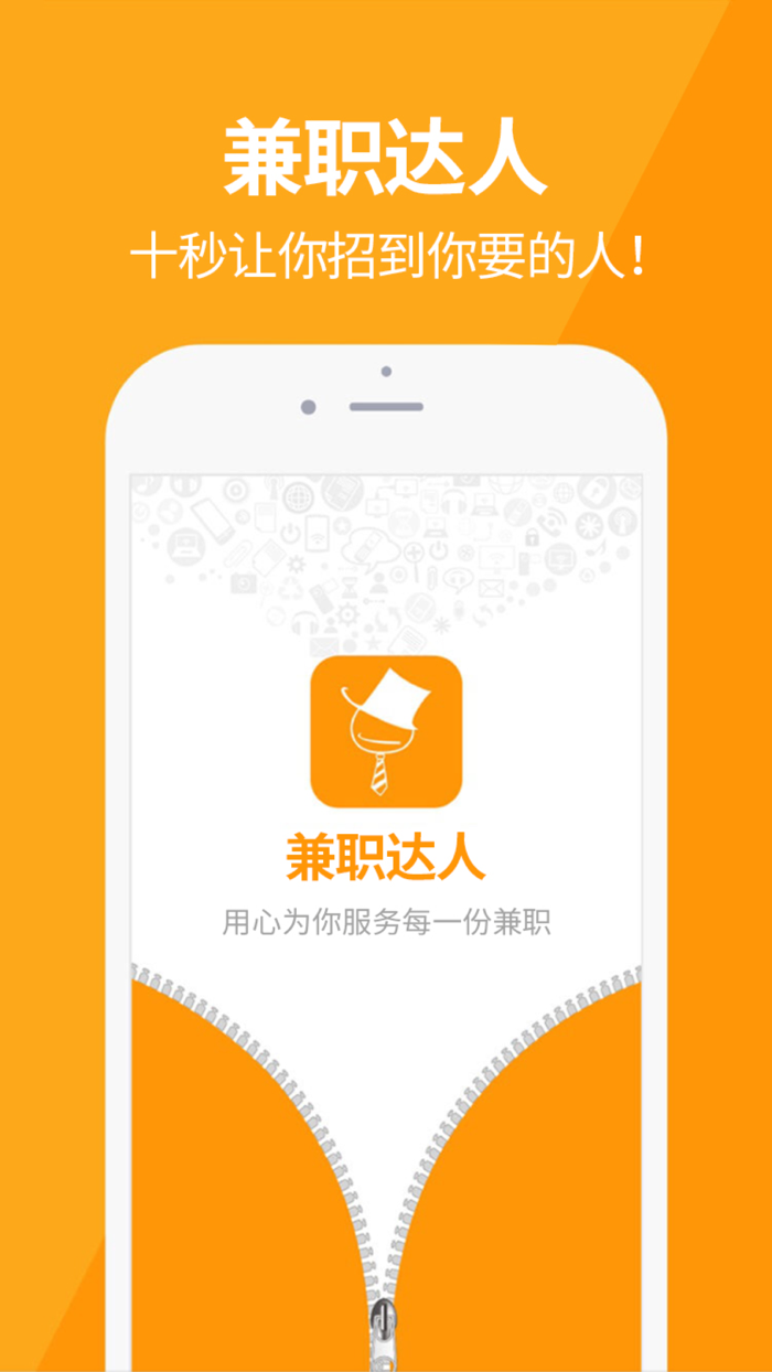 兼职达人招聘网企业版-同城店长直聘平台