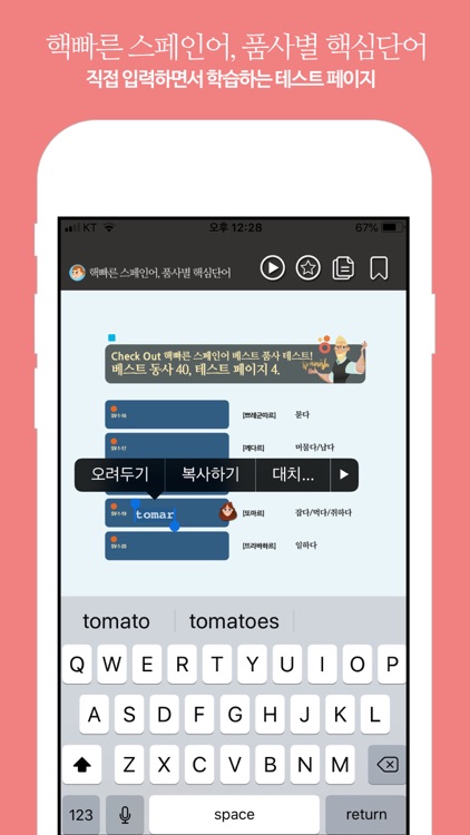 핵빠른 스페인어, 품사별 핵심단어 screenshot-3