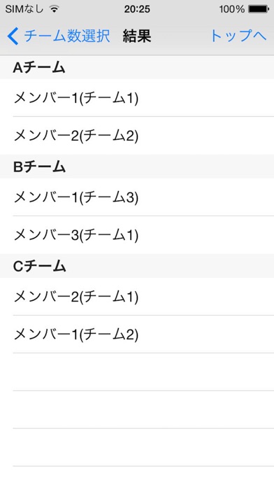チーム分けのスクリーンショット5 チーム分けのスクリーンショット5