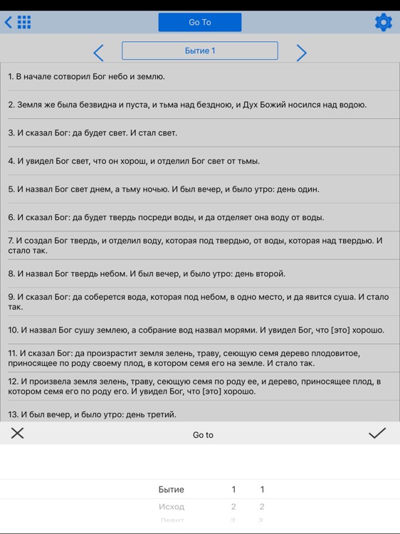 The Russian Bible Offline screenshot-3