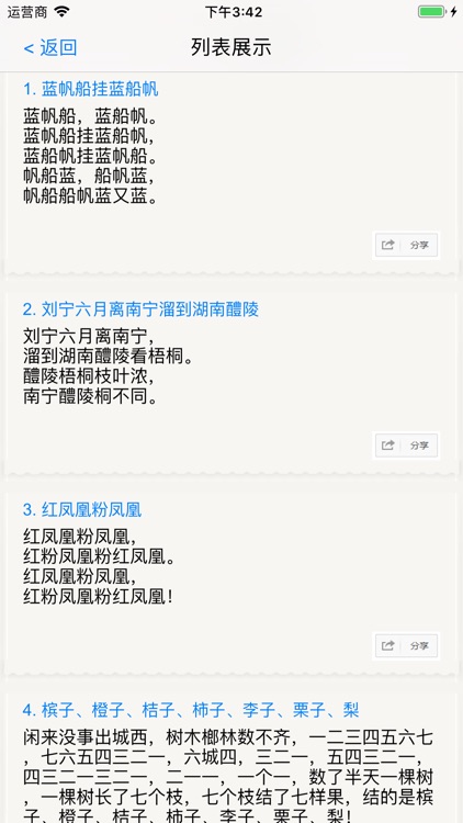 疯狂绕口令 - 说一说读一读