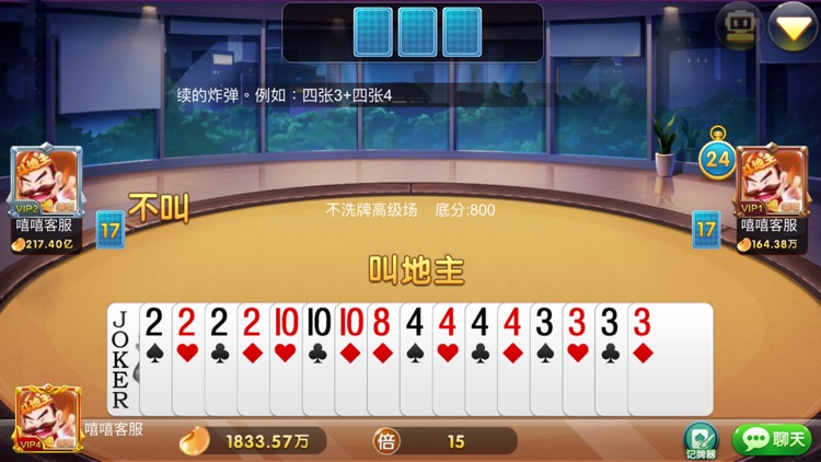 嘻嘻斗地主-连炸版 screenshot-4