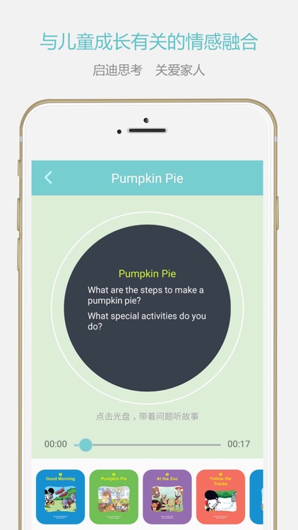 人教爱阅-高品质阅读滋养儿童心灵 screenshot-3