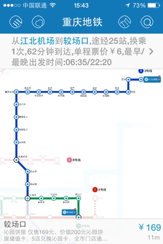重庆地铁-rGuide screenshot 2