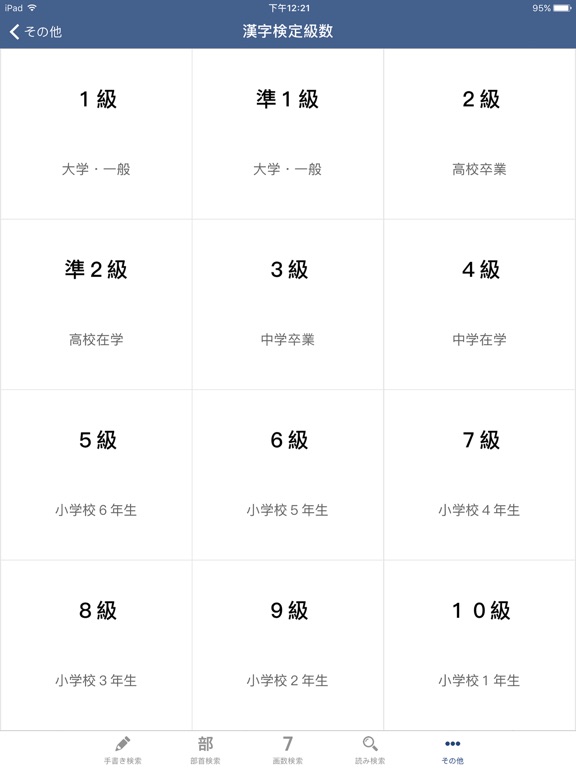 漢字検索 手書き 部首 画数 読み検索 Apps 148apps