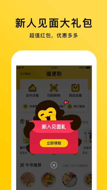 猩便利 screenshot-3