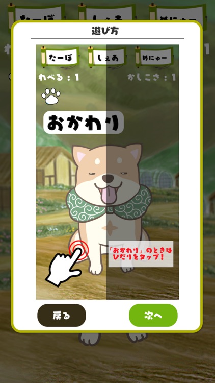 柴犬育成ゲーム〜【柴忍】おてとおかわり、ときどきしっぱい〜