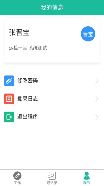 电力运维绩效考核管理 screenshot-4