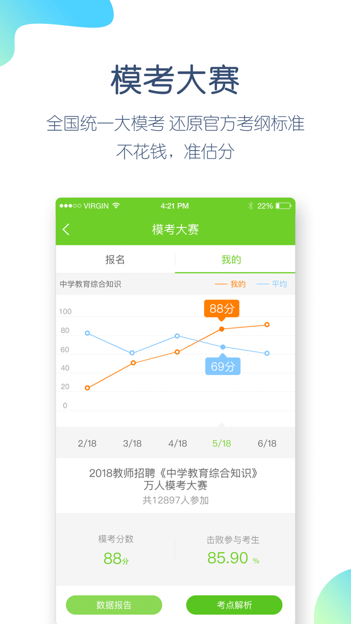 教师招聘万题库-教师招聘考试视频题库