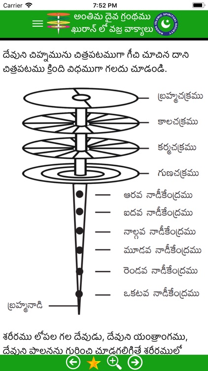 Quran Vajra Vakyalu screenshot-3