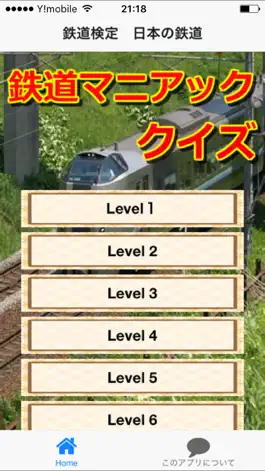 Game screenshot 鉄道クイズ・鉄道マニアック検定 mod apk
