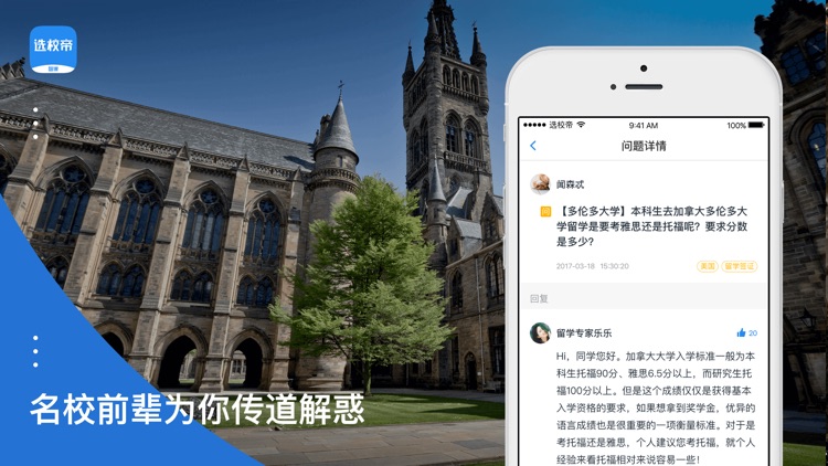 选校帝-留学选校出国必备神器 screenshot-3