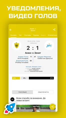 Game screenshot Анжи Махачкала от Sports.ru hack