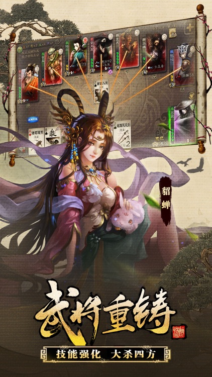 三国杀-三国策略卡牌手游