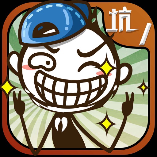 史上最坑爹的游戏1(史小坑的逗比日常)