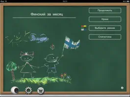 Game screenshot Финский за месяц HD mod apk