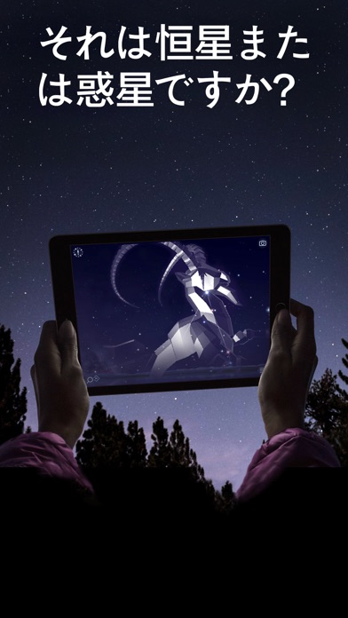 Star Walk 2 - スカイマップ:... screenshot1