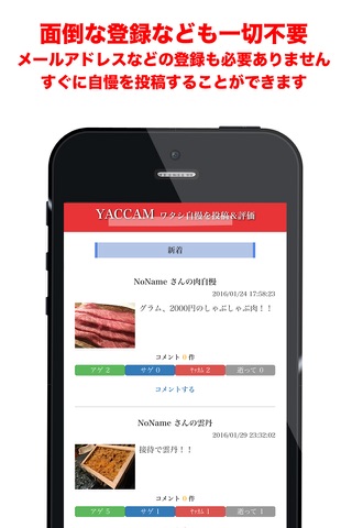 YACCAM（ヤッカム）自慢をみんなで評価する自慢投稿アプリ screenshot 2