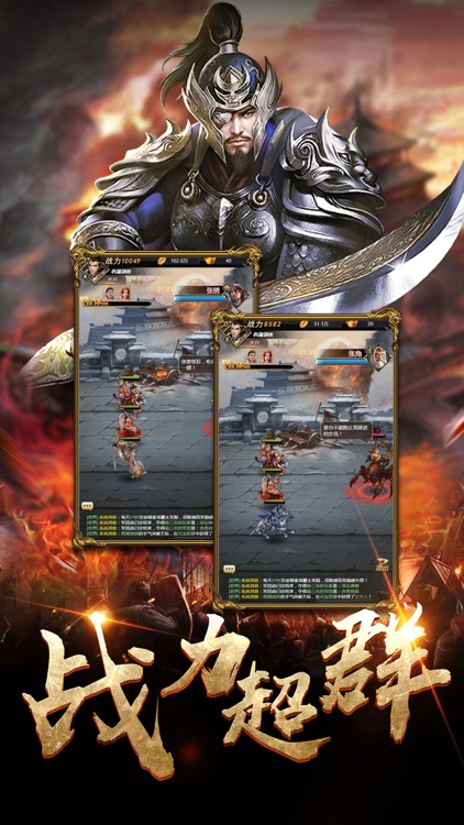 三国志·争霸-一箭敌胆寒,一枪扫乾坤 screenshot-4