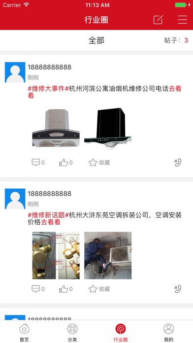 中国维修站 screenshot 3