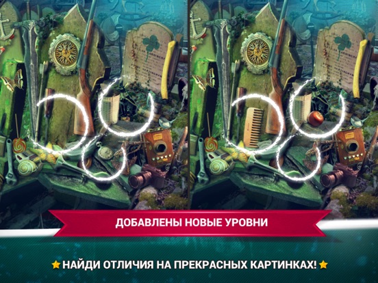 Найти Отличия Дом С Призраками на iPad