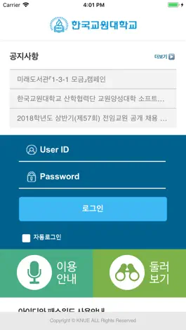 Game screenshot 한국교원대학교 포털 mod apk