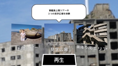 VR長崎360° ― 長崎の魅力を体感 ― screenshot 2