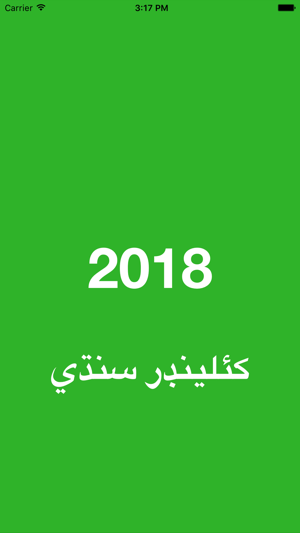 Sindhi Calendar 2018(圖5)-速報App