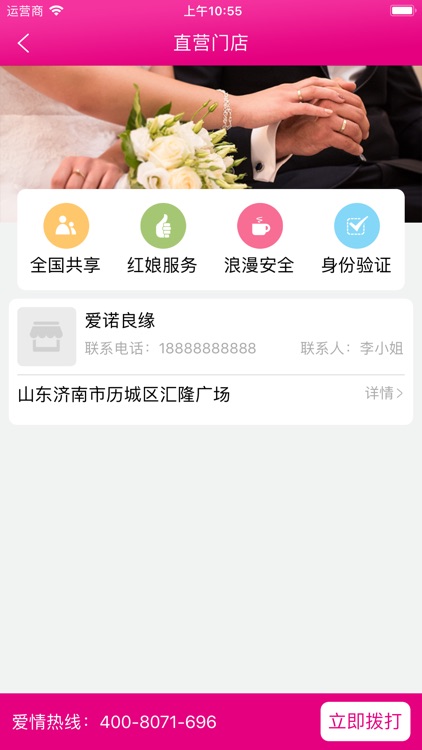 爱诺良缘 screenshot-3