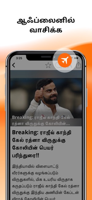 Tamil Samayam(圖5)-速報App