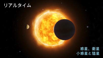 Solar Walk 2 Ads+:宇宙ミ... screenshot1