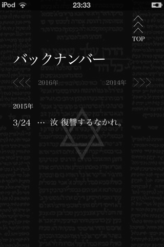 石角完爾のユダヤ金言集 screenshot 3