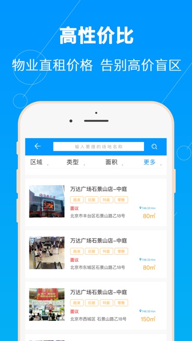 场易租-商业场地直租平台物业版 screenshot 2