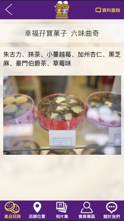 孖熊曲奇店 Twin Bear Cookies