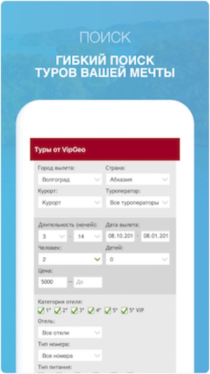 VipGeo - поиск горящих туров