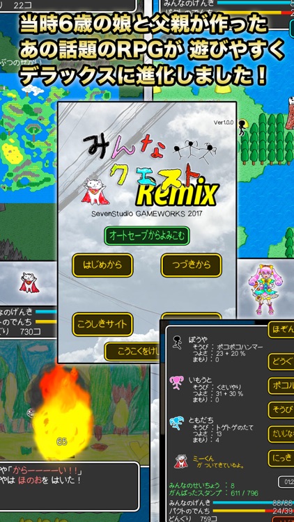 みんなクエスト１ Remix