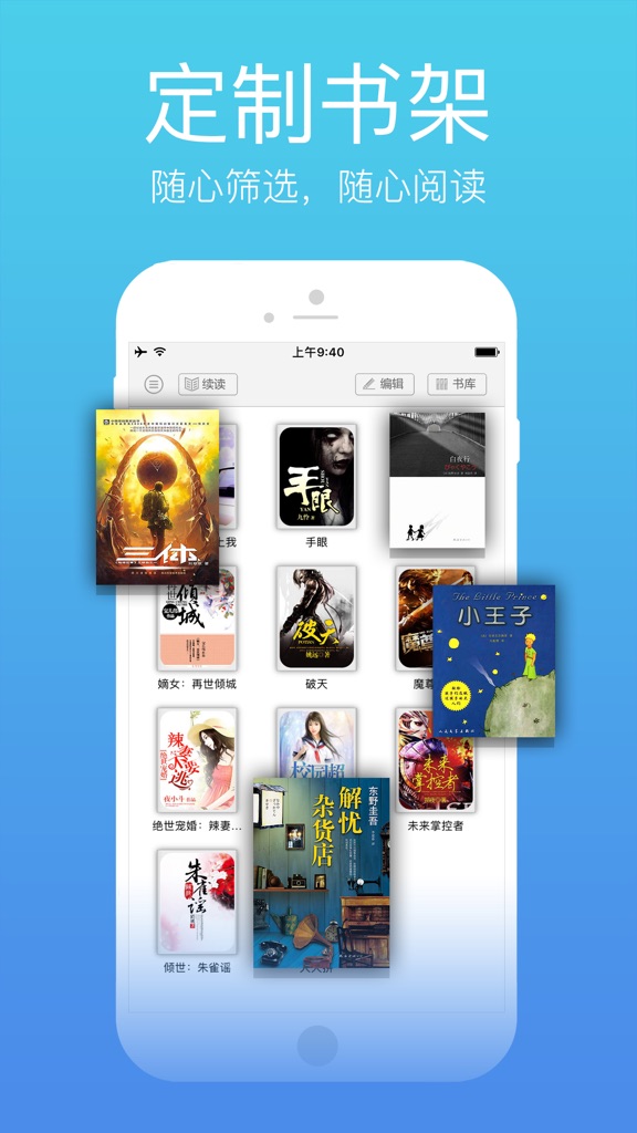 【图】小说人气榜-全本小说大全图书阅读器(截图2)