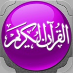 توفيق الصائغ القران الكريم