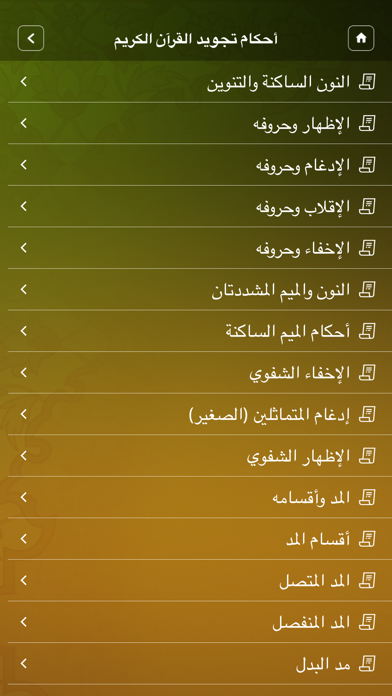 How to cancel & delete Moalem Al-Tajweed معلم التجويد from iphone & ipad 2