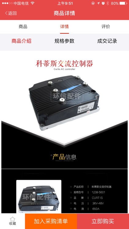 环信配件 screenshot-4