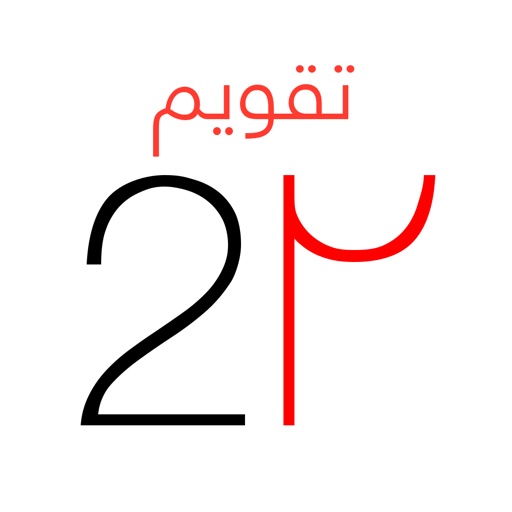 Persian Calendar iPhone App