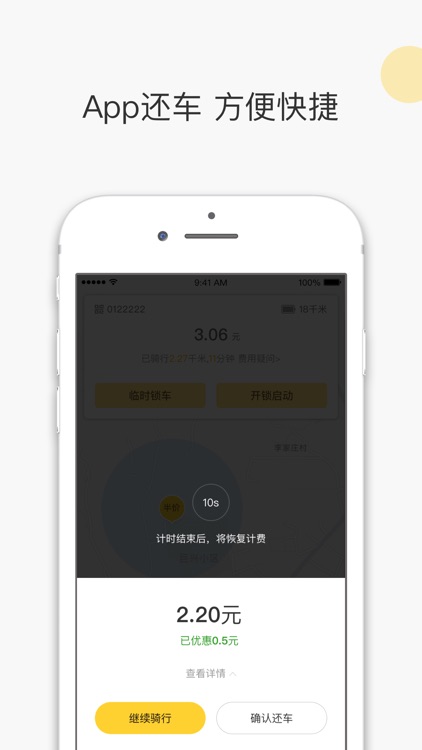 小蜜单车-一度电,绿色出行一座城