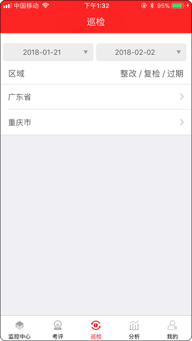 雅量云巡店 screenshot 3