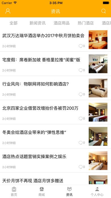中国酒店门户-全网平台 screenshot 2