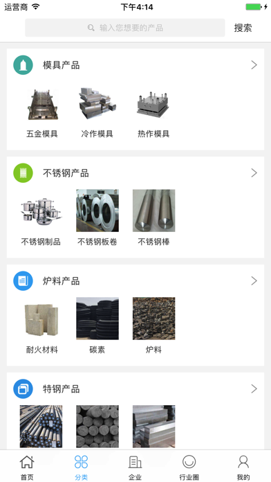 中国模具材料交易平台 screenshot 2