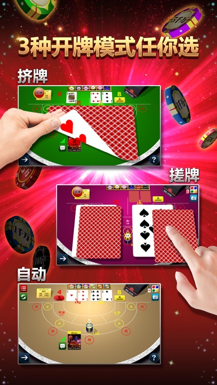 百家乐 - Baccarat