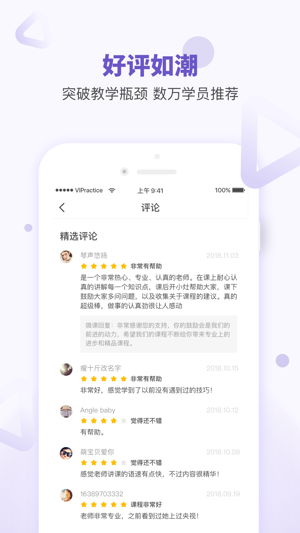 VIP微课-音乐人的在线大学(圖4)-速報App