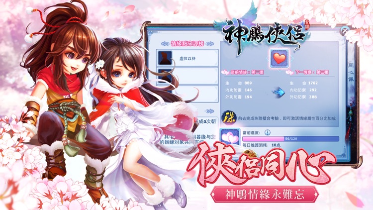 Efun-神鵰俠侶-金庸武俠正版授權 screenshot-4