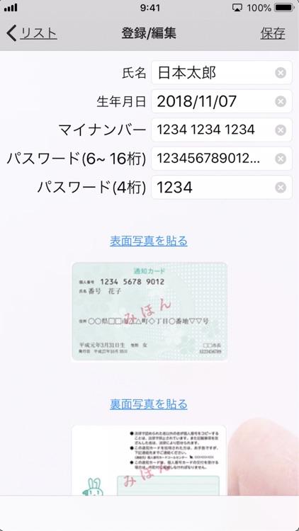 マイナンバー