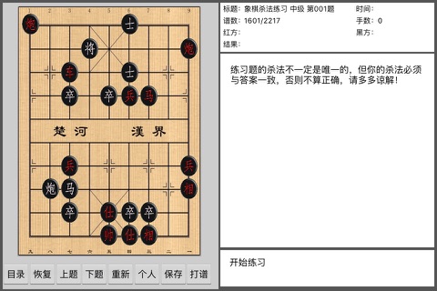 象棋杀法练习 screenshot 2